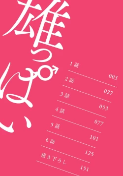 Page 4 of Kouhai no Oppai ga Suki Sugiru | 我太喜欢后辈的奶子了 Ch. 1-2