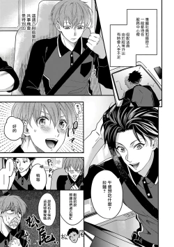 Page 48 of Sex Sales Driver Ch. 1-4