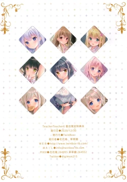 Page 32 of TeacherTeacher6 + Omake