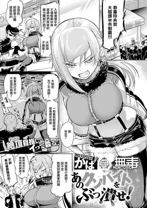 Download Ano Kuso Beit o Buttsubuse!