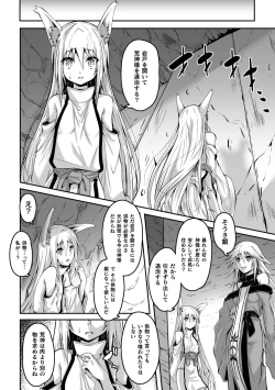 Page 8 of Youko Inmon Kitan 4