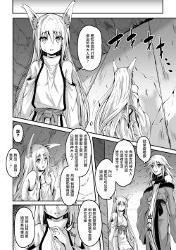 Page 9 of Youko Inmon Kitan 4