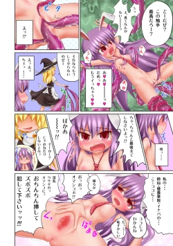 Page 122 of Touhou no Eroge Soushuuhen