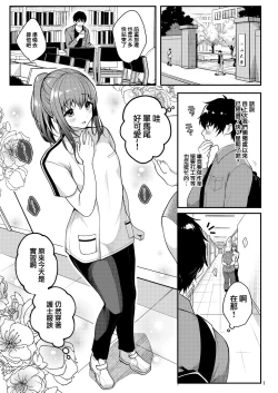 Page 3 of Senpai no Oppai