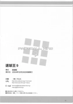 Page 34 of Sokkyuuou 9