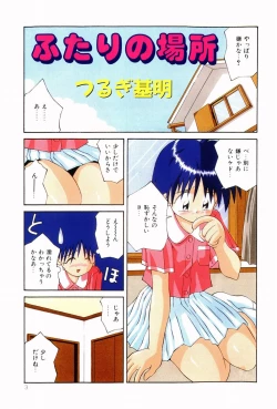 Page 3 of Naisho no Jikan