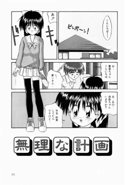 Page 55 of Naisho no Jikan
