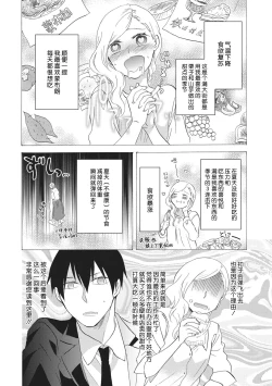 Page 6 of Oishiku Itadakimasu  | 美味的品尝吧