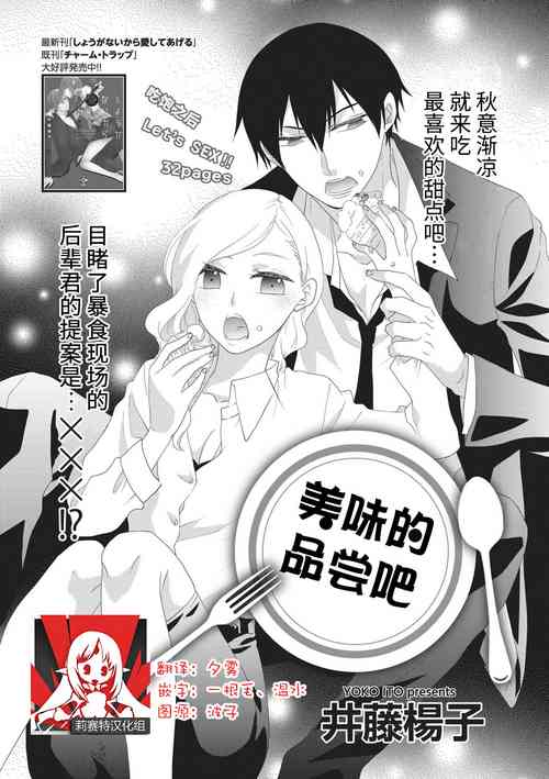 Download Oishiku Itadakimasu  | 美味的品尝吧