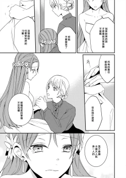 Page 129 of Akuyaku Reijou wa Ichizu ni Dekiai sarete| 被疯狂溺爱的反派大小姐1-6