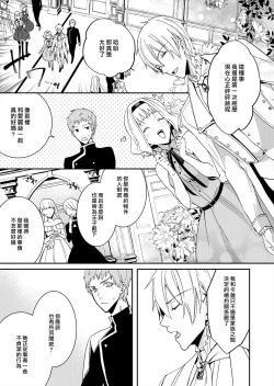 Page 133 of Akuyaku Reijou wa Ichizu ni Dekiai sarete| 被疯狂溺爱的反派大小姐1-6