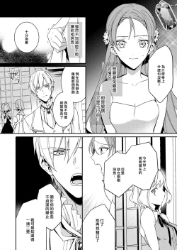 Page 136 of Akuyaku Reijou wa Ichizu ni Dekiai sarete| 被疯狂溺爱的反派大小姐1-6