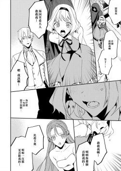 Page 146 of Akuyaku Reijou wa Ichizu ni Dekiai sarete| 被疯狂溺爱的反派大小姐1-6