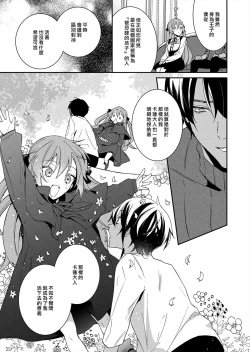 Page 153 of Akuyaku Reijou wa Ichizu ni Dekiai sarete| 被疯狂溺爱的反派大小姐1-6