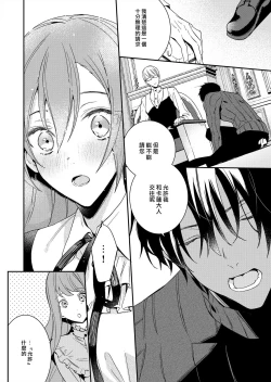 Page 154 of Akuyaku Reijou wa Ichizu ni Dekiai sarete| 被疯狂溺爱的反派大小姐1-6