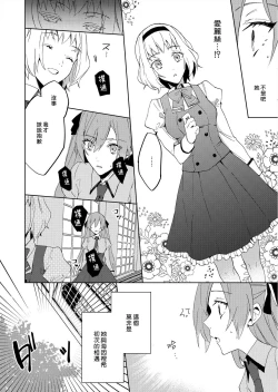 Page 16 of Akuyaku Reijou wa Ichizu ni Dekiai sarete| 被疯狂溺爱的反派大小姐1-6