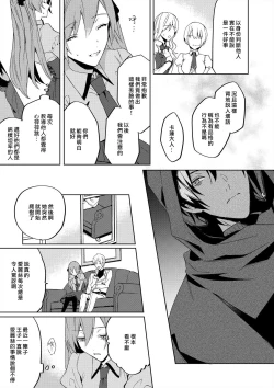 Page 23 of Akuyaku Reijou wa Ichizu ni Dekiai sarete| 被疯狂溺爱的反派大小姐1-6