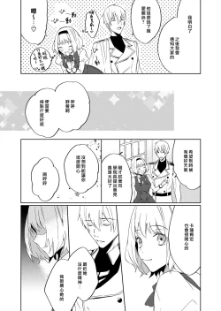 Page 39 of Akuyaku Reijou wa Ichizu ni Dekiai sarete| 被疯狂溺爱的反派大小姐1-6