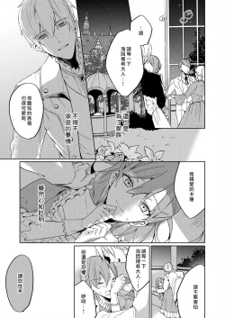 Page 3 of Akuyaku Reijou wa Ichizu ni Dekiai sarete| 被疯狂溺爱的反派大小姐1-6