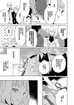 Page 45 of Akuyaku Reijou wa Ichizu ni Dekiai sarete| 被疯狂溺爱的反派大小姐1-6