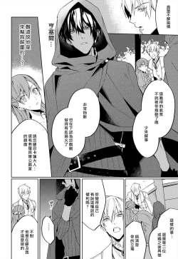 Page 4 of Akuyaku Reijou wa Ichizu ni Dekiai sarete| 被疯狂溺爱的反派大小姐1-6