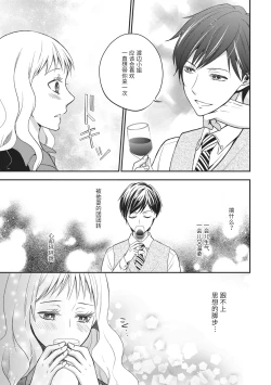 Page 11 of Motokare×Jyoshi×Hatuecchi | 前男友×上司×初体验