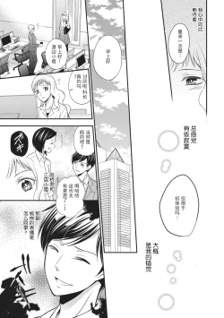 Page 19 of Motokare×Jyoshi×Hatuecchi | 前男友×上司×初体验
