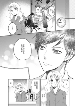 Page 9 of Motokare×Jyoshi×Hatuecchi | 前男友×上司×初体验
