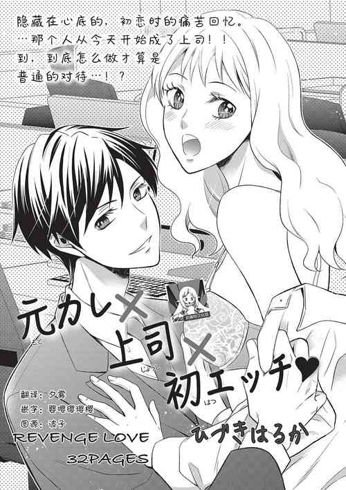 Download Motokare×Jyoshi×Hatuecchi | 前男友×上司×初体验