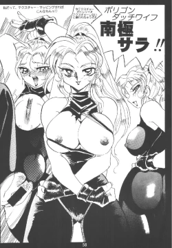 Page 58 of Hamezawa 6 Turbo