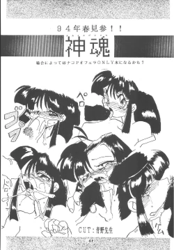 Page 61 of Hamezawa 6 Turbo