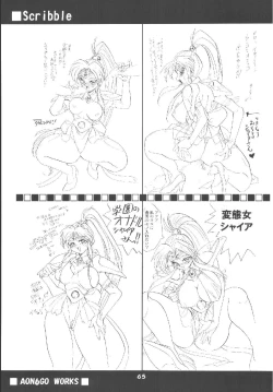 Page 65 of Hamezawa 6 Turbo