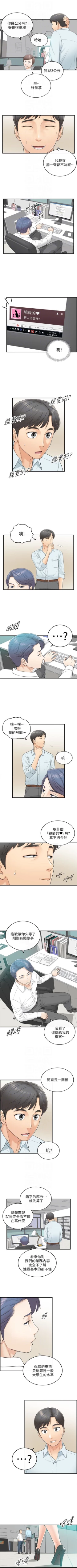 Page 19 of 正妹小主管 1-65 官方中文（連載中）