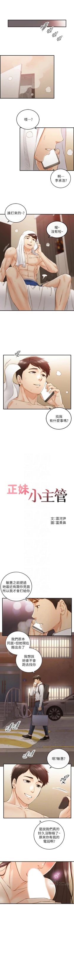 Page 355 of 正妹小主管 1-65 官方中文（連載中）