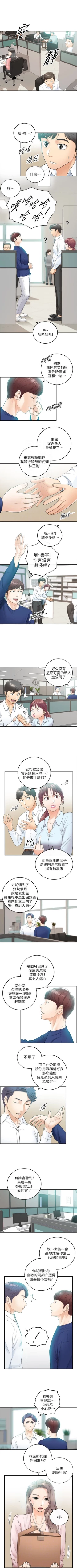 Page 68 of 正妹小主管 1-65 官方中文（連載中）