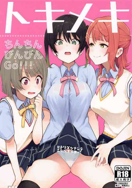 Download Tokimeki Chinchin Binbin Go!!!