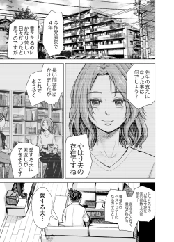 Page 4 of Danna no Chinko ja, Manzoku Dekinai...? Zenpen