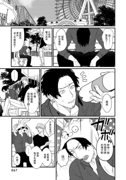 Page 68 of SEX LITERACY ZERO Ch. 1-3