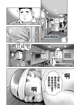 Page 8 of Kunoyu Nijuunihatsume Fundoshi Love 2 / Pants no Umami 2