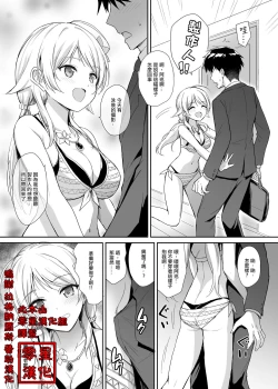 Page 1 of Meguru to Mizugi Ecchi