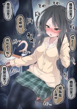 Page 2 of Gakkoujuu no Danshi no Onaneta ni Sareteru Koto o Shiri Manzara demo Nai Iinchou-chan