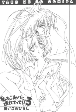 Page 2 of Watashi o Komipa ni Tsuretette!! 3