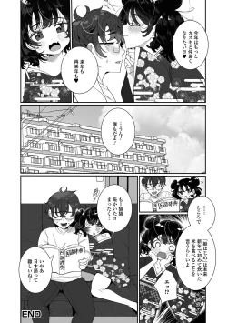 Page 18 of Gekkan Web Otoko no Ko-llection! S Vol. 57