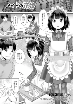 Page 67 of Gekkan Web Otoko no Ko-llection! S Vol. 57