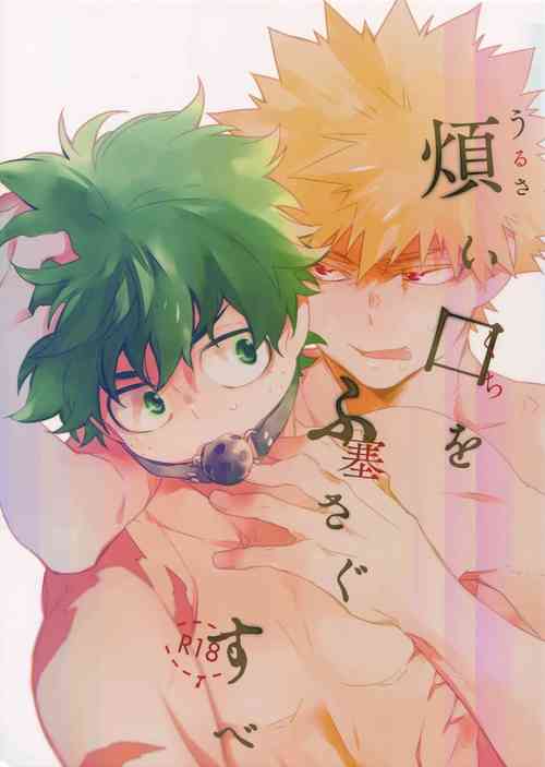 Download Urusai Kuchi o Fusagu Sube