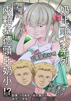 Page 2 of Hisashiburi ni Atta Imouto no Musume ga Kyonyuu de Osumashiya-san ni Nattemashita.