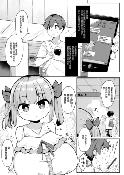 Page 4 of Hisashiburi ni Atta Imouto no Musume ga Kyonyuu de Osumashiya-san ni Nattemashita.