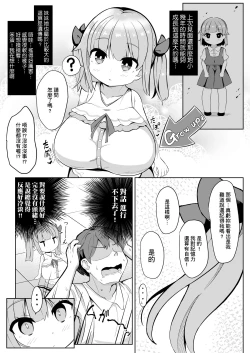 Page 6 of Hisashiburi ni Atta Imouto no Musume ga Kyonyuu de Osumashiya-san ni Nattemashita.