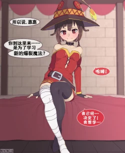 Page 2 of Megumin Part 1-4