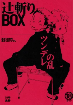 Page 1 of Tsujigiri BOX